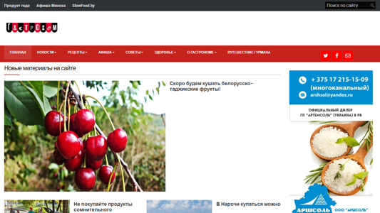 Скриншот сайта