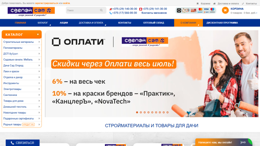 Скриншот сайта