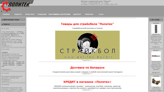 Скриншот сайта