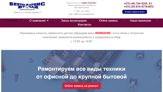 Скриншот сайта