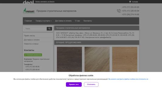 Скриншот сайта