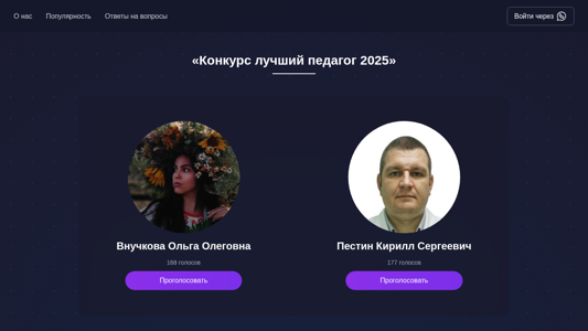 Скриншот сайта