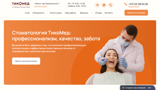 Скриншот сайта