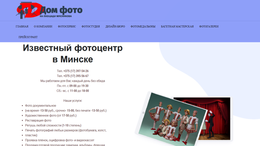 Скриншот сайта