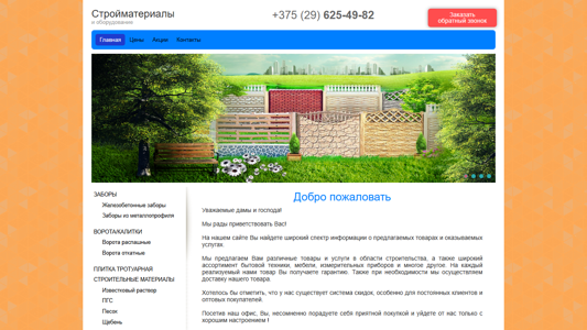 Скриншот сайта