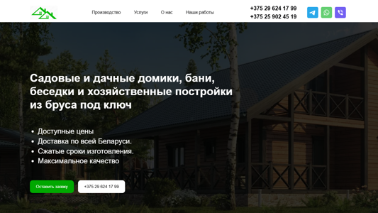Скриншот сайта