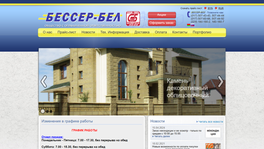 Скриншот сайта