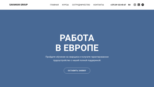 Скриншот сайта