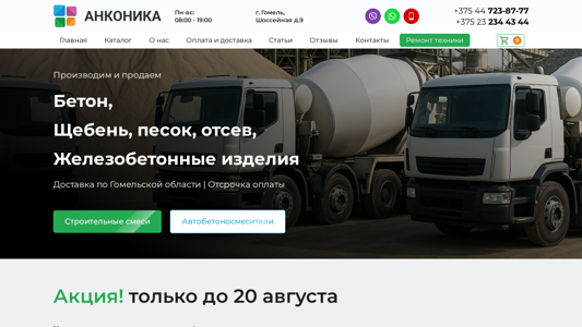 Скриншот сайта
