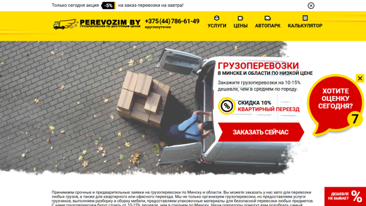 Скриншот сайта