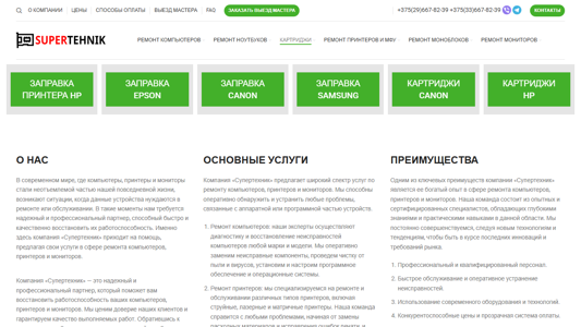 Скриншот сайта