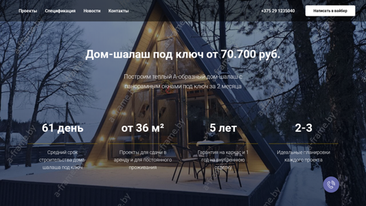 Скриншот сайта
