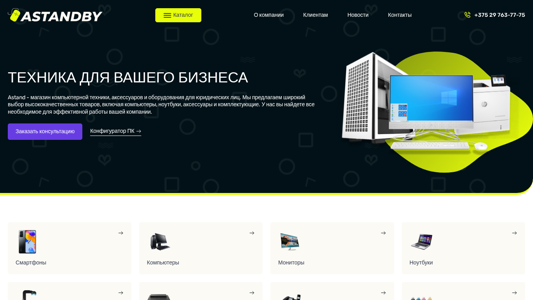 Скриншот сайта