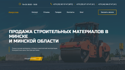 Скриншот сайта