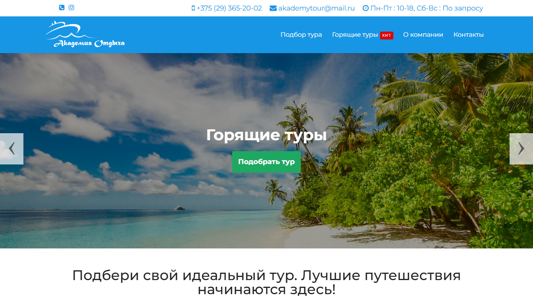 Скриншот сайта