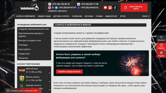 Скриншот сайта
