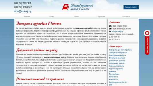 Скриншот сайта