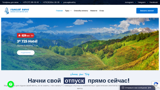 Скриншот сайта
