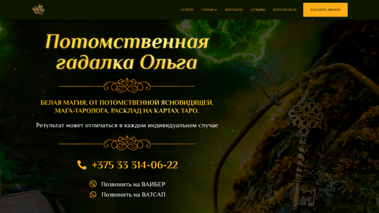 Скриншот сайта
