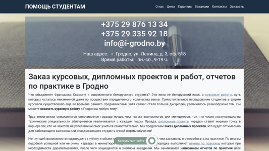 Скриншот сайта