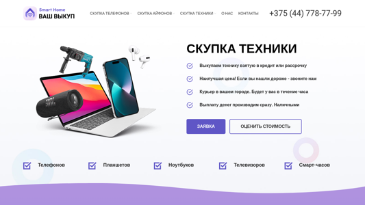 Скриншот сайта