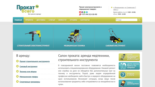 Скриншот сайта