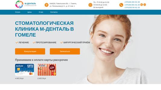 Скриншот сайта