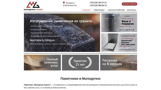 Скриншот сайта