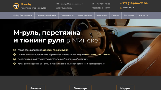 Скриншот сайта