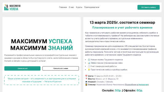 Скриншот сайта