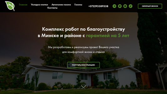 Скриншот сайта