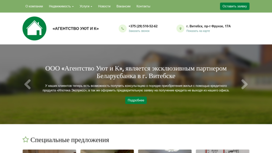 Скриншот сайта