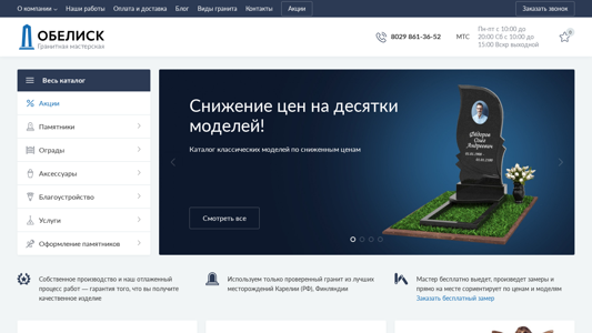 Скриншот сайта