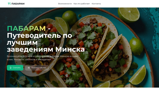 Скриншот сайта