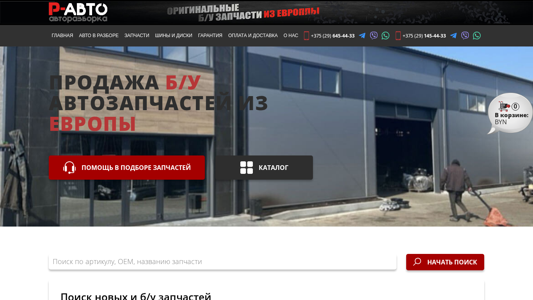Скриншот сайта