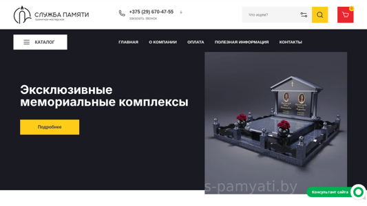 Скриншот сайта
