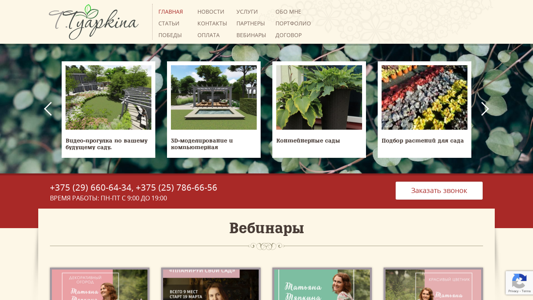 Скриншот сайта