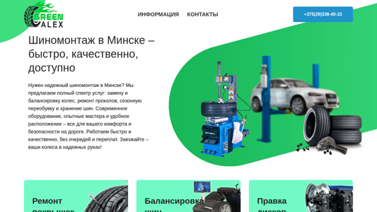 Скриншот сайта