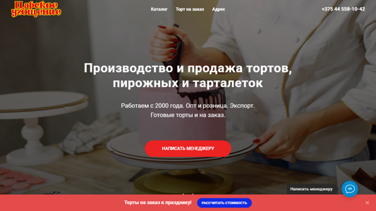 Скриншот сайта
