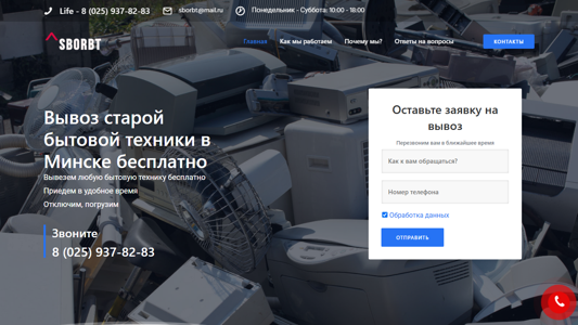 Скриншот сайта