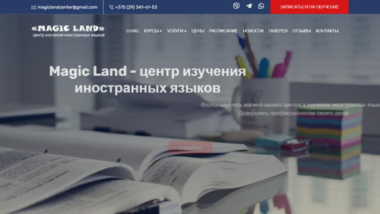 Скриншот сайта