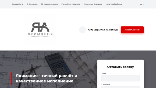 Скриншот сайта