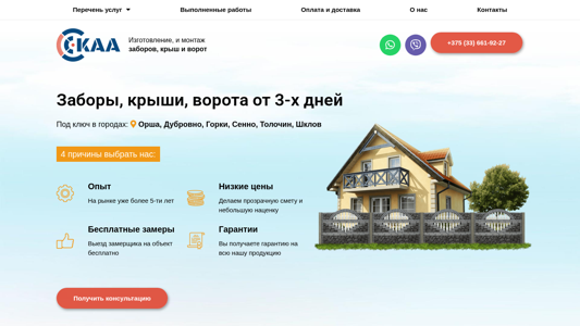 Скриншот сайта