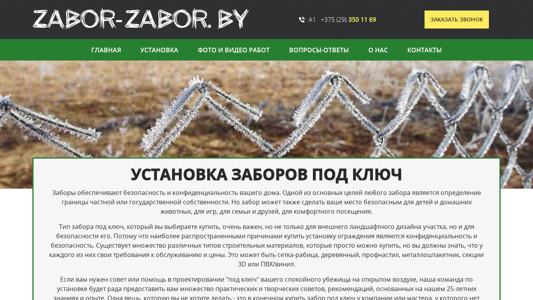 Скриншот сайта