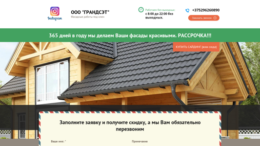 Скриншот сайта