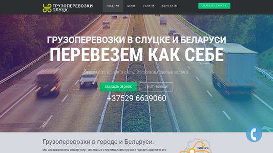 Скриншот сайта