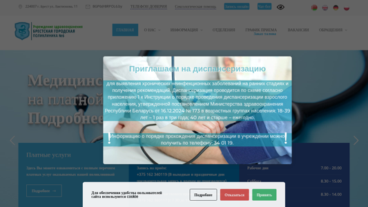 Скриншот сайта
