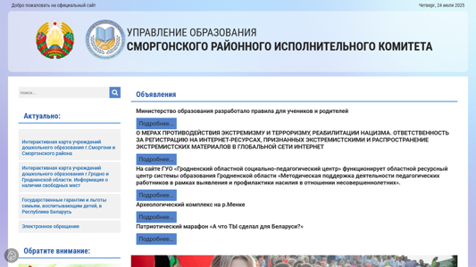Скриншот сайта