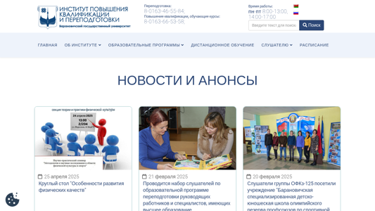 Скриншот сайта