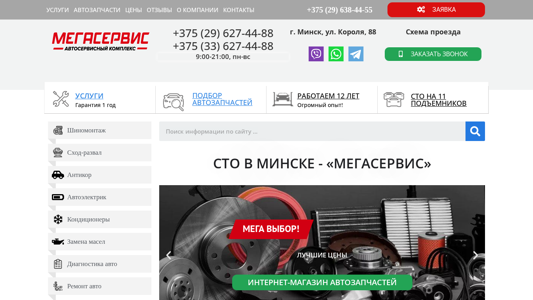 Скриншот сайта